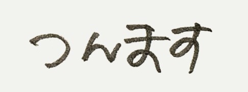f:id:baumkuchen:20141103125709j:plain
