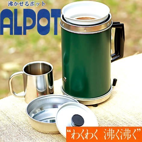 ワクワク！沸く沸く！アルポットの話 - バヤログ CAMPING
