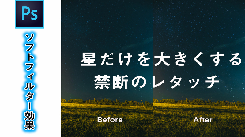Photoshopで星を大きくするレタッチ方法をご紹介します バヤログ Camping Photography