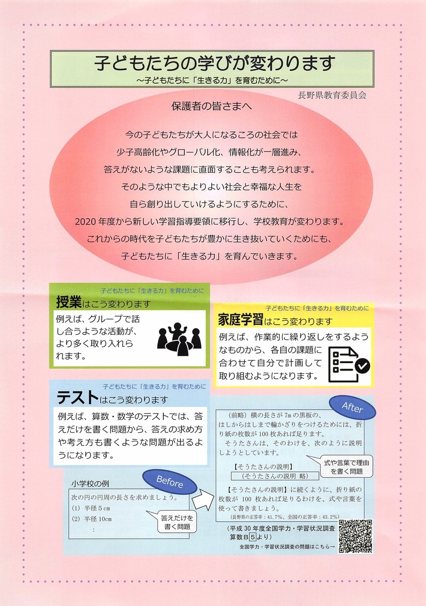 子どもたちの学びが変わります チラシ Bayanの Del 電波 Del 日記