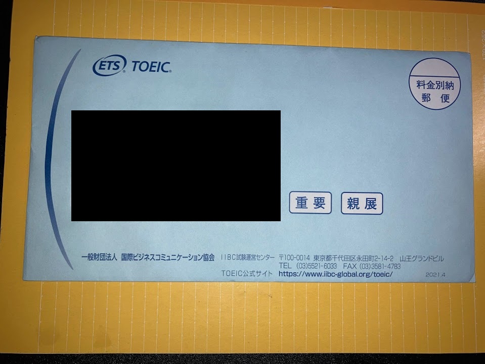 第300回(2022/8/21午前)TOEIC公開テスト 成績表の分析 - ばやしの勉強部屋