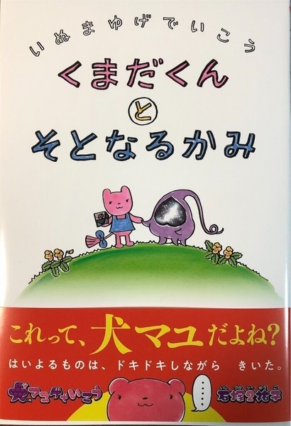 犬マユゲでいこう 9点セット 犬マユゲでいこうシリーズ 9冊セット 石塚2祐子 Vジャンプ編集部 初版