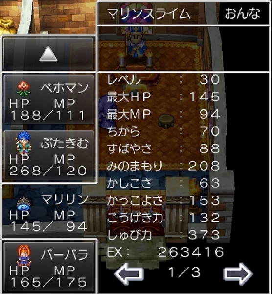 まとめ】ドラクエ6 無職モンスター縛り - ぼくとRPGのあいだに