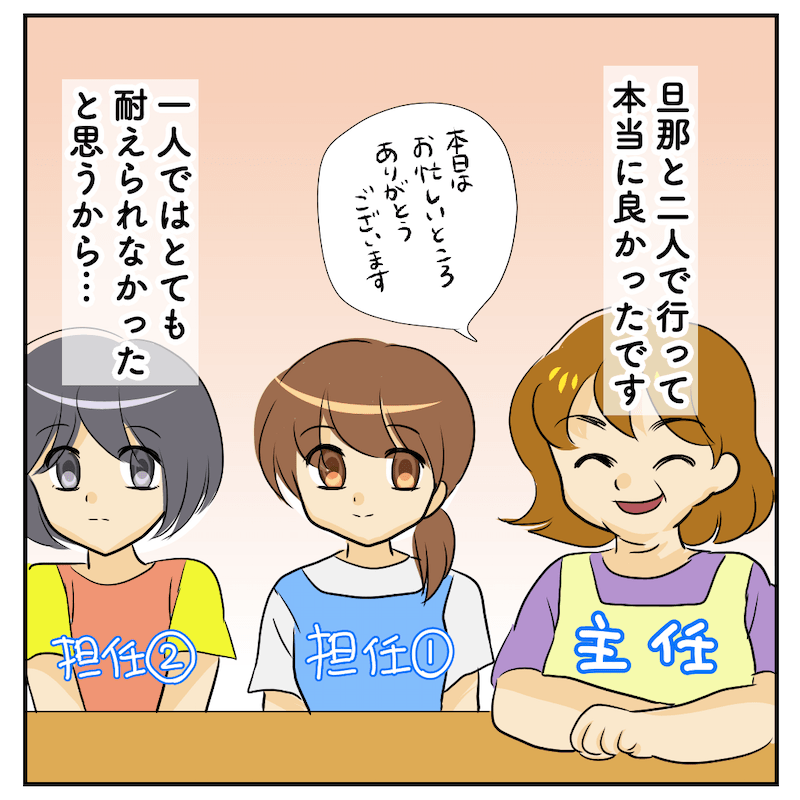 ３対２での面談