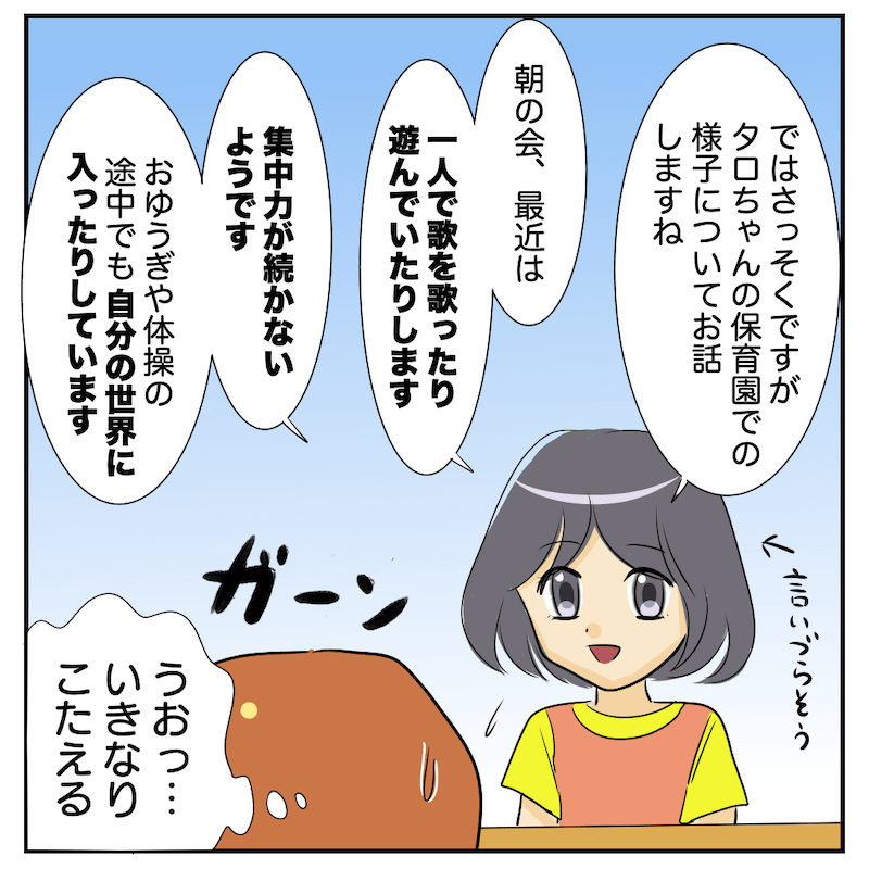 保育士より長男の様子を聞かされ凹む