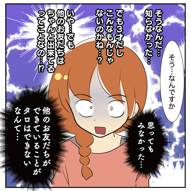 ショックを受ける