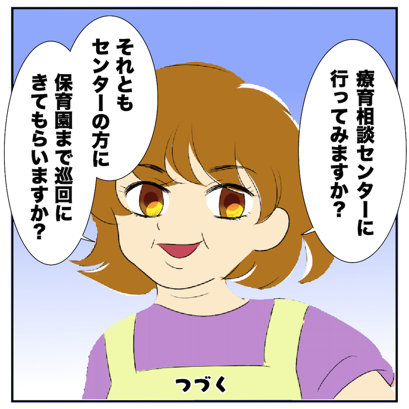 療育相談へ行ってみたら