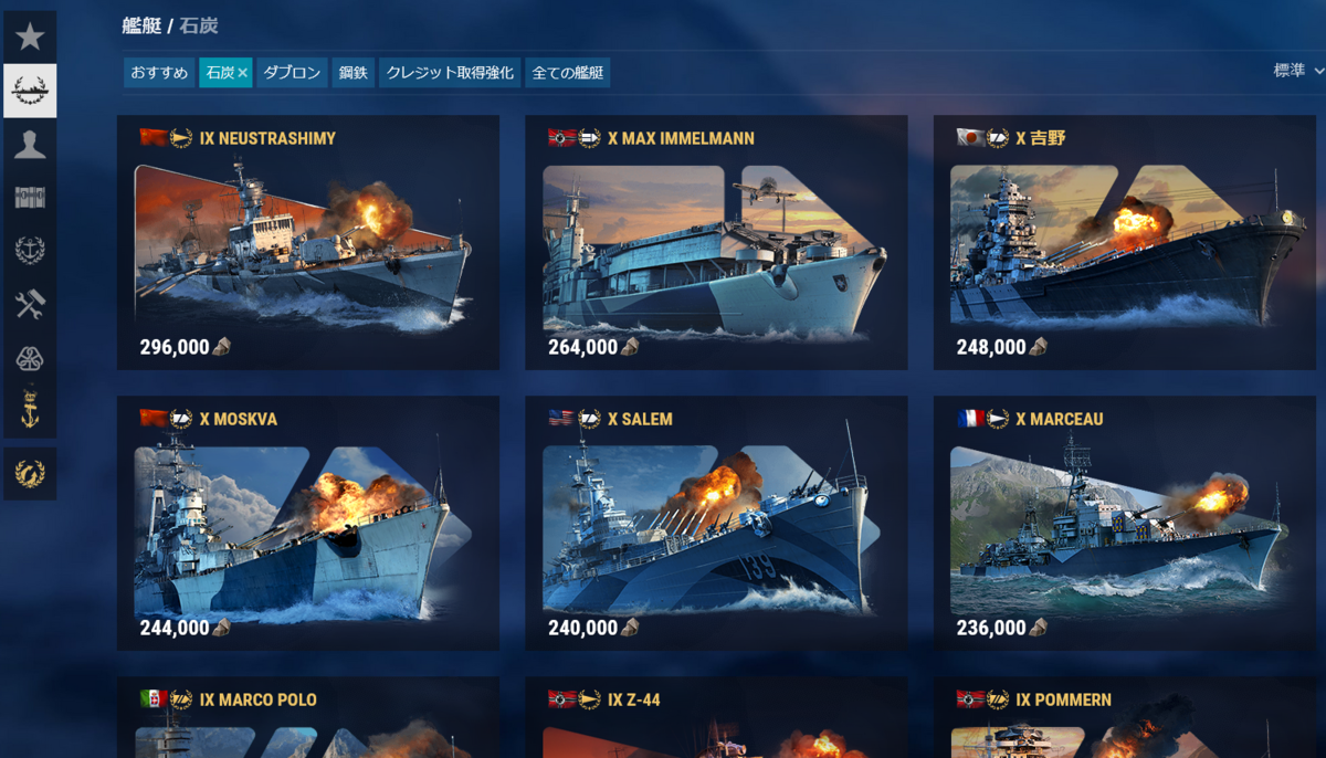 Wows 武器庫で買える艦艇とその解説 石炭編 Part1 びーびーの記録 Wows 武器庫で買える艦艇とその解説 石炭編 Part1 びーびーの記録