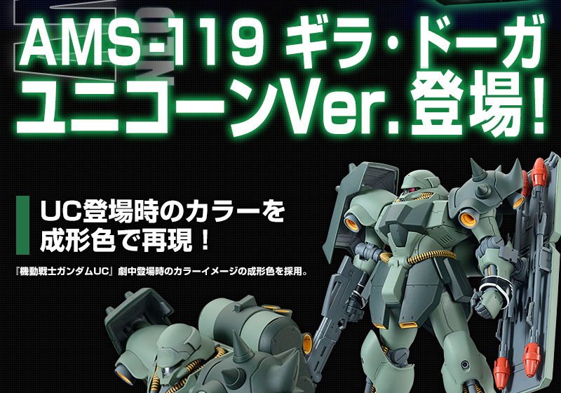 プレバン Mg 1 100 ギラ ドーガ ユニコーンver 受注開始 旧式化しつつも一線を張る 逆シャア 時代からの主力機 Gno2及びgno3 連邦 情報部 こっそり日記 バックアップ プレバン Mg 1 100 ギラ ドーガ ユニコーンver 受注開始 旧式化しつつも一線を張る 逆シャア 時代からの主力機 Gno2及びgno3 連邦 情報部 こっそり日記 バックアップ