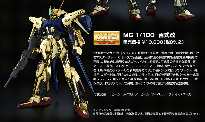 プレバン Mg 1 100 百式改 受注開始 実は 全身の形状が異なる 派生機 初のガンプラ化 Z Msv Gno2及びgno3 連邦 情報部 こっそり日記 バックアップ プレバン Mg 1 100 百式改 受注開始 実は 全身の形状が異なる 派生機 初のガンプラ化 Z Msv Gno2及びgno3 連邦 情報部 こっそり日記 バックアップ