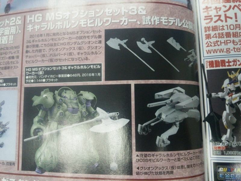 1月 Hg Iboa Msオプションセット3 ギャラルホルンモビルワーカー 仮 発売決定 ガンダム グシオン用オプション武器セットが登場 ガンダム 鉄血のオルフェンズ Gno2及びgno3 連邦 情報部 こっそり日記 バックアップ