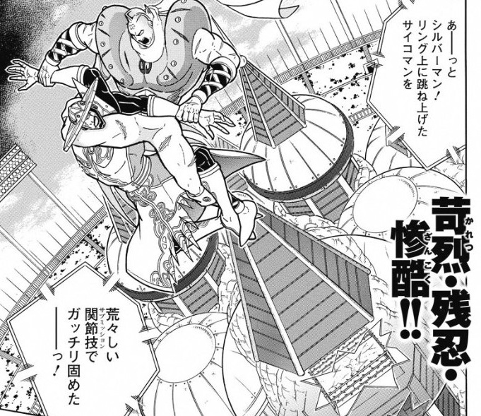 キン肉マン 第165話 シルバーマンの本性 の巻 感想 残忍 残虐