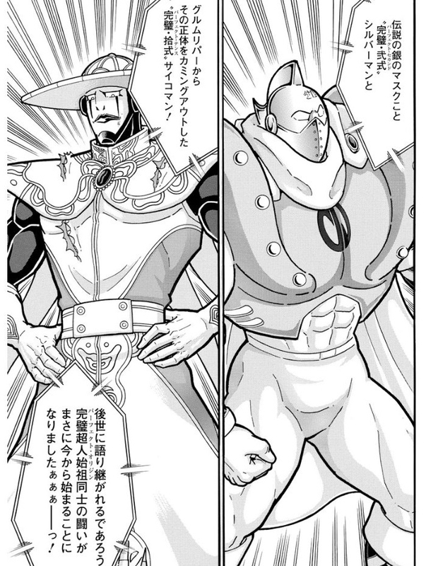 キン肉マン 第156話 許されざる内紛 の巻 感想 シルバーマンに敗北