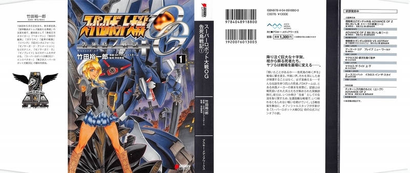 スパロボog 告死鳥戦記 1巻 竹田裕一郎氏 Gno2及びgno3 連邦 情報部 こっそり日記 バックアップ