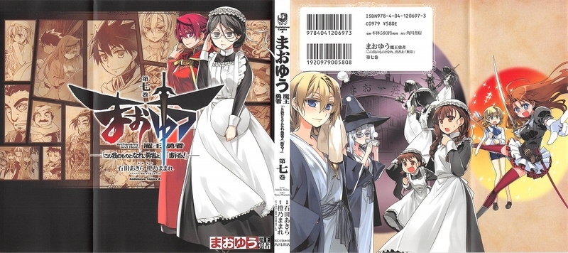 まおゆう魔王勇者 角川版 7巻 漫画 石田あきら Gno2及びgno3 連邦 情報部 こっそり日記 バックアップ