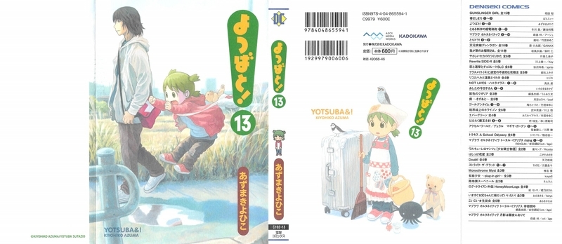 よつばと 13巻 感想 ばーちゃん来た ばーちゃんすげえ あずまきよひこ Gno2及びgno3 連邦 情報部 こっそり日記 バックアップ