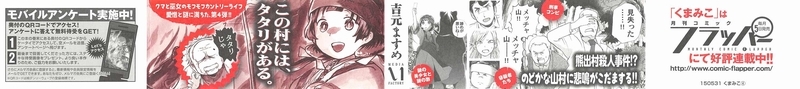 くまみこ 4巻 吉元ますめ 感想 ケータイと刑事とクマと巫女 Gno2及びgno3 連邦 情報部 こっそり日記 バックアップ