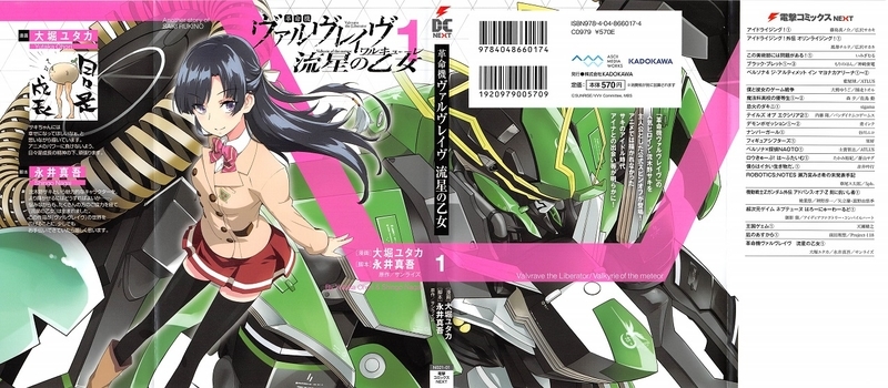革命機ヴァルヴレイヴ 流星の乙女 1巻 大堀ユタカ 永井真吾 Gno2及びgno3 連邦 情報部 こっそり日記 バックアップ 革命機ヴァルヴレイヴ 流星の乙女 1巻 大堀ユタカ 永井真吾 Gno2及びgno3 連邦 情報部 こっそり日記 バックアップ