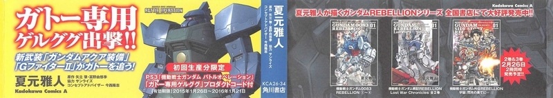 ガンダム00 Rebellion 4巻 夏元雅人 感想 Gp 01 アクア 出陣 長丁場になりそうな再編集作品 Gno2及びgno3 連邦 情報部 こっそり日記 バックアップ ガンダム00 Rebellion 4巻 夏元雅人 感想 Gp 01 アクア 出陣 長丁場になりそうな再編集作品 Gno2及びgno3 連邦 情報部 こっそり日記 バックアップ