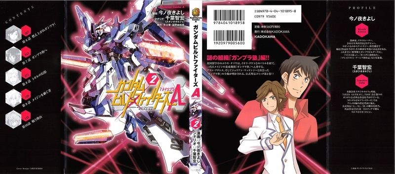 ガンダムビルドファイターズa 2巻 今ノ夜きよし 千葉智宏 Gno2及びgno3 連邦 情報部 こっそり日記 バックアップ