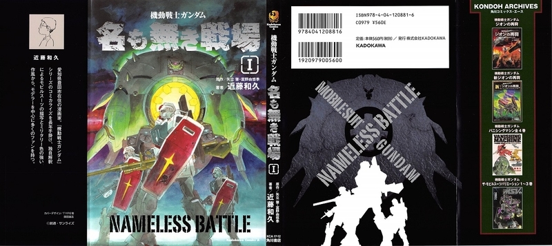 ガンダム 名も無き戦場 1巻 近藤 和久 Gno2及びgno3 連邦 情報部 こっそり日記 バックアップ