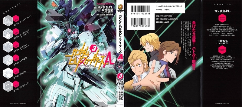 ガデラーザ ビルドファイターズ