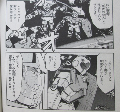 機動戦士ガンダム 黒衣の狩人 全1巻 万乗大智 漫画 Gno2及びgno3 連邦 情報部 こっそり日記 バックアップ