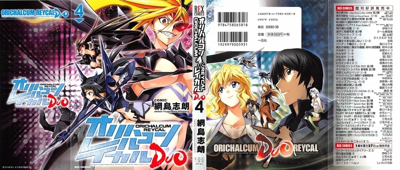 オリハルコンレイカルduo 最終巻 感想 それがオリハルコンの望みなら ラスト2巻同時刊行 4巻 5巻 綱島 志朗 Gno2及びgno3 連邦 情報部 こっそり日記 バックアップ