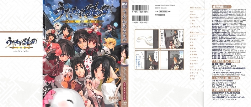 うたわれるもの 偽りの仮面 コミックアンソロジー 感想 原作ゲーム のパロディです 一迅社編集 Gno2及びgno3 連邦 情報部 こっそり日記 バックアップ