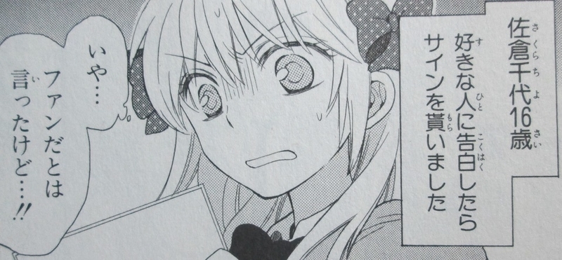 月刊少女野崎くん 1巻 椿いづみ Gno2及びgno3 連邦 情報部 こっそり日記 バックアップ