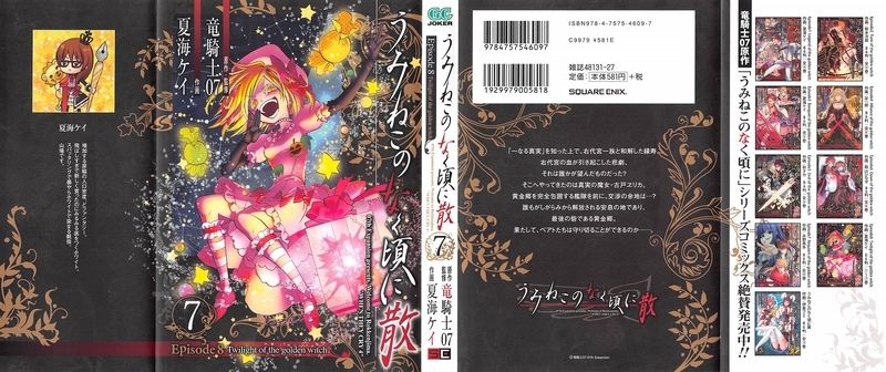 うみねこのなく頃に散episode8 7巻 夏海ケイ 感想 右代宮家 大乱闘 伝聞では伝わらない真実 Gno2及びgno3 連邦 情報部 こっそり日記 バックアップ うみねこのなく頃に散episode8 7巻 夏海ケイ 感想 右代宮家 大乱闘 伝聞では伝わらない真実 Gno2及びgno3 連邦 情報部 こっそり日記 バックアップ