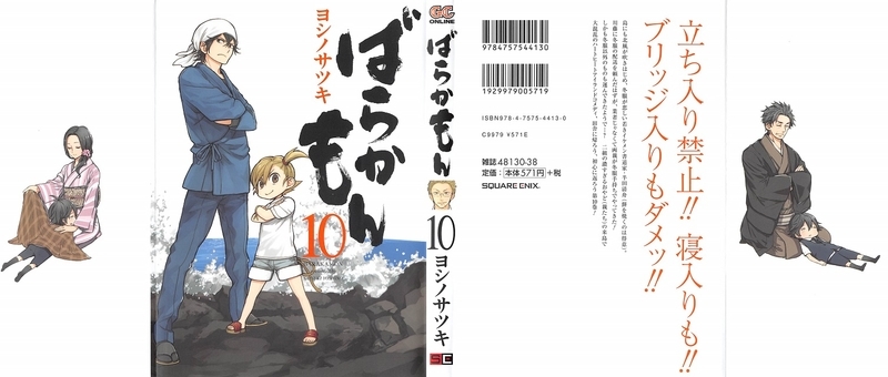 ばらかもん 10巻 ヨシノサツキ Gno2及びgno3 連邦 情報部 こっそり日記 バックアップ