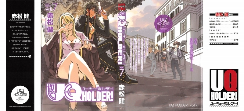 Uqholder 7巻 感想 赤松健 感想 学園編中断 刀太 自分探し の旅 Uqholder 7巻 感想 赤松健 感想 学園編中断 刀太 自分探し の旅