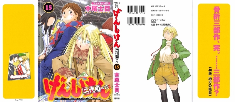 げんしけん 二代目 6巻 木尾士目 Gno2及びgno3 連邦 情報部 こっそり日記 バックアップ