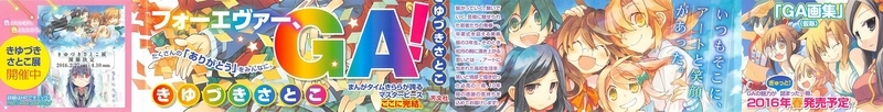Ga 芸術科アートデザインクラス 7巻 完 感想 楽しいことが 楽しかったこと になる 卒業とこれからの最終巻 きゆづきさとこ Gno2及びgno3 連邦 情報部 こっそり日記 バックアップ Ga 芸術科アートデザインクラス 7巻 完 感想 楽しいことが 楽しかったこと になる 卒業とこれからの最終巻 きゆづきさとこ Gno2及びgno3 連邦 情報部 こっそり日記 バックアップ