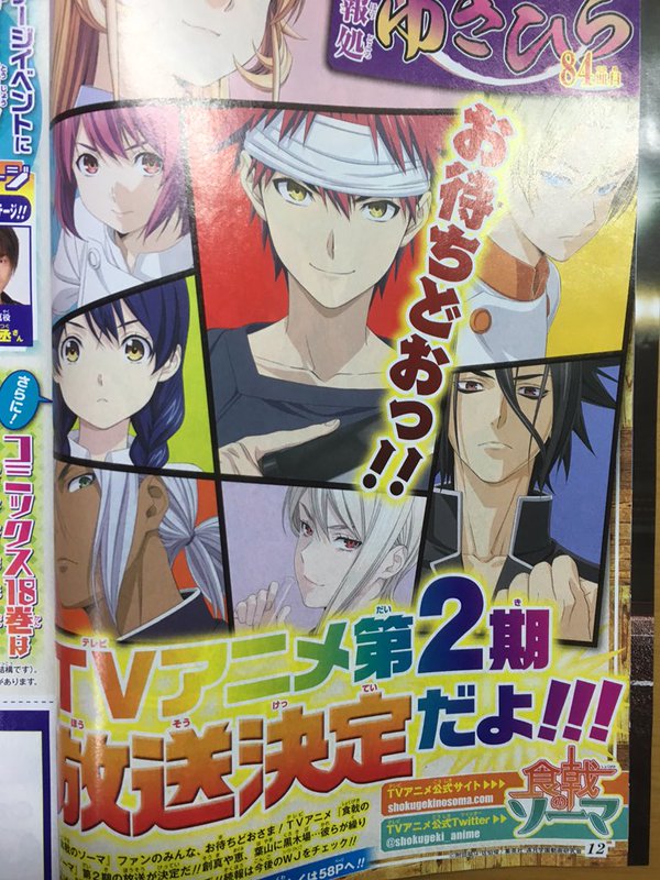 アニメ 食戟のソーマ 2期 制作決定 秋の選抜 ベスト8が争う本戦編 Gno2及びgno3 連邦 情報部 こっそり日記 バックアップ