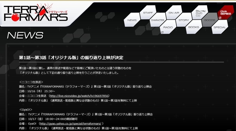 テラフォーマーズ オリジナル版 ネット上映会が開催決定 オリジナル版 Gno2及びgno3 連邦 情報部 こっそり日記 バックアップ