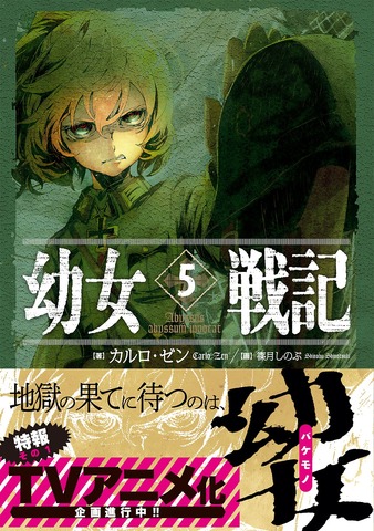 幼女戦記 アニメ化決定 エリート サラリーマンが幼女に転生する 戦記ファンタジー Gno2及びgno3 連邦 情報部 こっそり日記 バックアップ