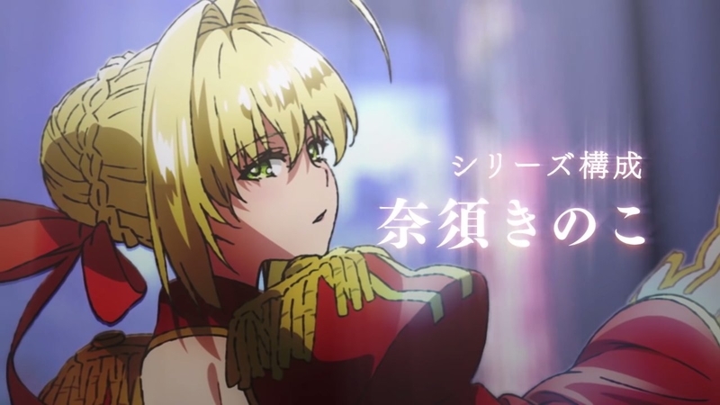 Fate Extra 17年 シャフト社 奈須きのこ脚本 でtvアニメ化 テイザーpv公開中 Gno2及びgno3 連邦 情報部 こっそり日記 バックアップ