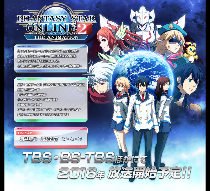 アニメ ファンタシースターオンライン2 ジ アニメーション 16年ｔｂｓ系で放映 Cv蒼井翔太 諏訪彩花 M A Oさんが主演 Gno2及びgno3 連邦 情報部 こっそり日記 バックアップ