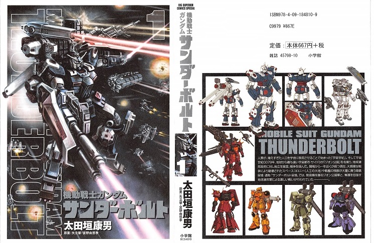 機動戦士ガンダム サンダーボルト アニメ化決定 独特のリアリティで描かれる 一年戦争 コミックより Gno2及びgno3 連邦 情報部 こっそり日記 バックアップ