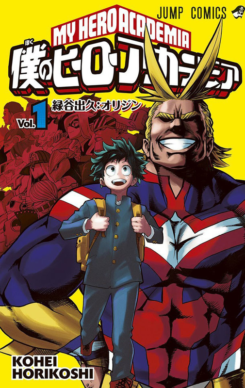 ジャンプ 僕のヒーローアカデミア アニメ化決定 公式サイト ツイッター 原作者コメント公開 僅か1年半足らずで Gno2及びgno3 連邦 情報部 こっそり日記 バックアップ