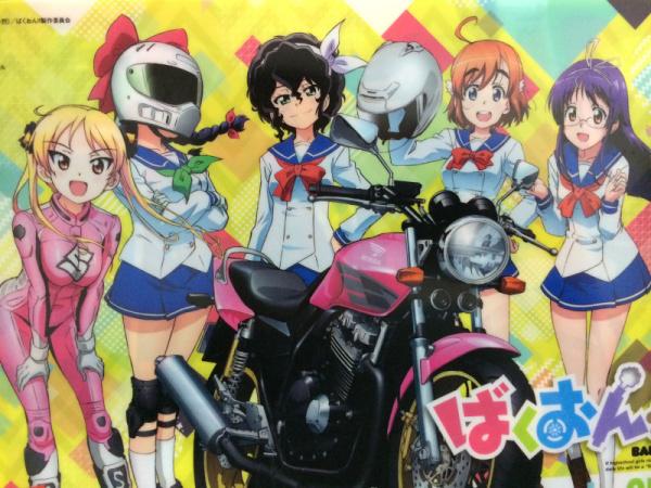 ばくおん Oad Tvでアニメ化決定 女子高生バイク漫画 Gno2及びgno3 連邦 情報部 こっそり日記 バックアップ ばくおん Oad Tvでアニメ化決定 女子高生バイク漫画 Gno2及びgno3 連邦 情報部 こっそり日記 バックアップ