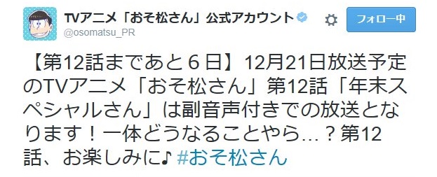 おそ松さん 第12話は 副音声付き のスペシャル回に Gno2及びgno3 連邦 情報部 こっそり日記 バックアップ