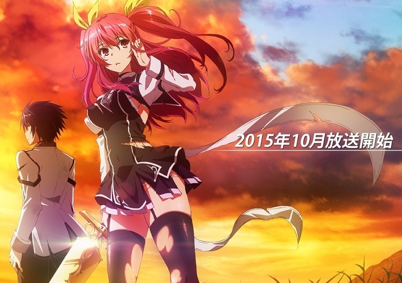 秋アニメ 落第騎士の英雄譚 10月放映開始 Cv逢坂良太 石上静香 東山奈央 浅沼晋太郎さんが参加 学園ソードアクション作品 Gno2及びgno3 連邦 情報部 こっそり日記 バックアップ