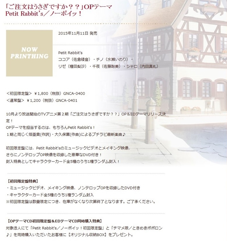 10月 ご注文はうさぎですか 2期 新主題歌は 主要声優のpetit Rabbit 039 S チマメ隊が続投 前作主題歌の壁に挑む Gno2及びgno3 連邦 情報部 こっそり日記 バックアップ