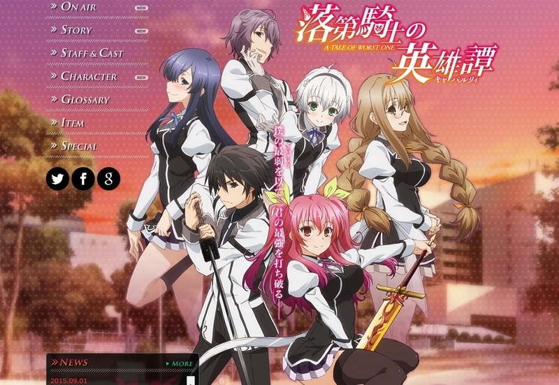 自爆型ヒロインアニメ 落第騎士の英雄譚 10月3日 土 深夜 At X他で放映開始 放送情報 ストーリーなど公開 Gno2及びgno3 連邦 情報部 こっそり日記 バックアップ
