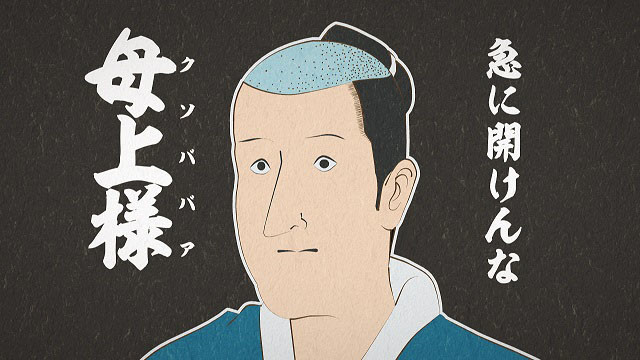 ジャンプ豆アニメ 磯部磯兵衛物語 12月12日 土 より 配信 スタートで候 場面カットも公開 Gno2及びgno3 連邦 情報部 こっそり日記 バックアップ