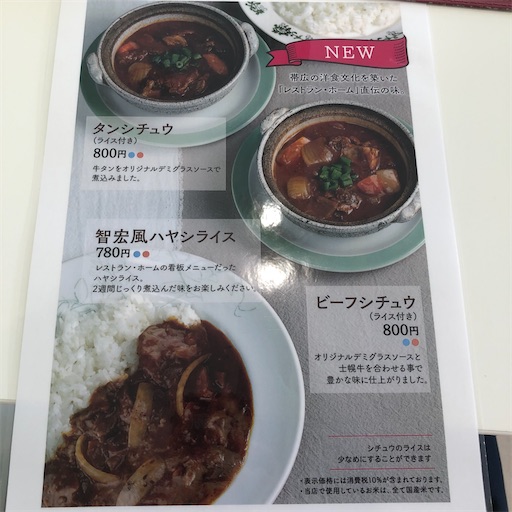 六花亭帯広本店喫茶室でランチ タンシチュー に大満足 ゆるすやライフ 六花亭帯広本店喫茶室でランチ タンシチュー に大満足 ゆるすやライフ