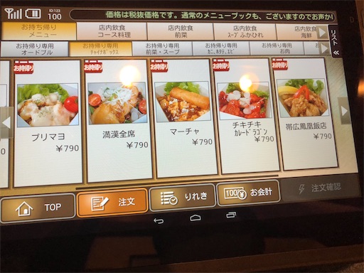 中華 帯広市 美珍樓西家 ランチバイキングの有名店 テイクアウトメニューもお得 ゆるすやライフ